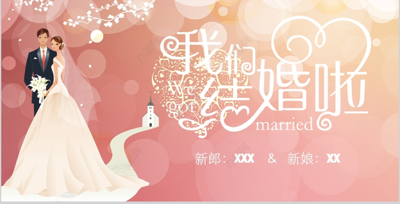 浪漫温馨婚礼背景相册庆典策划婚庆ppt