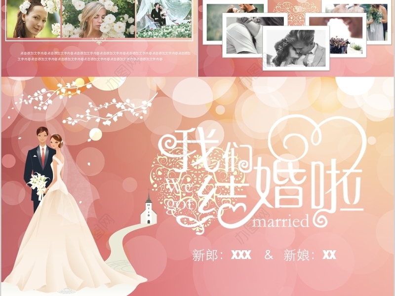 浪漫温馨婚礼背景相册庆典策划婚庆ppt