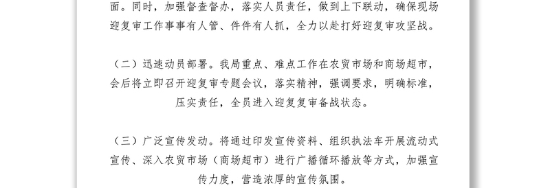 2021【领导讲话】市商务粮食局迎接国家卫生城市复审工作表态发言材料