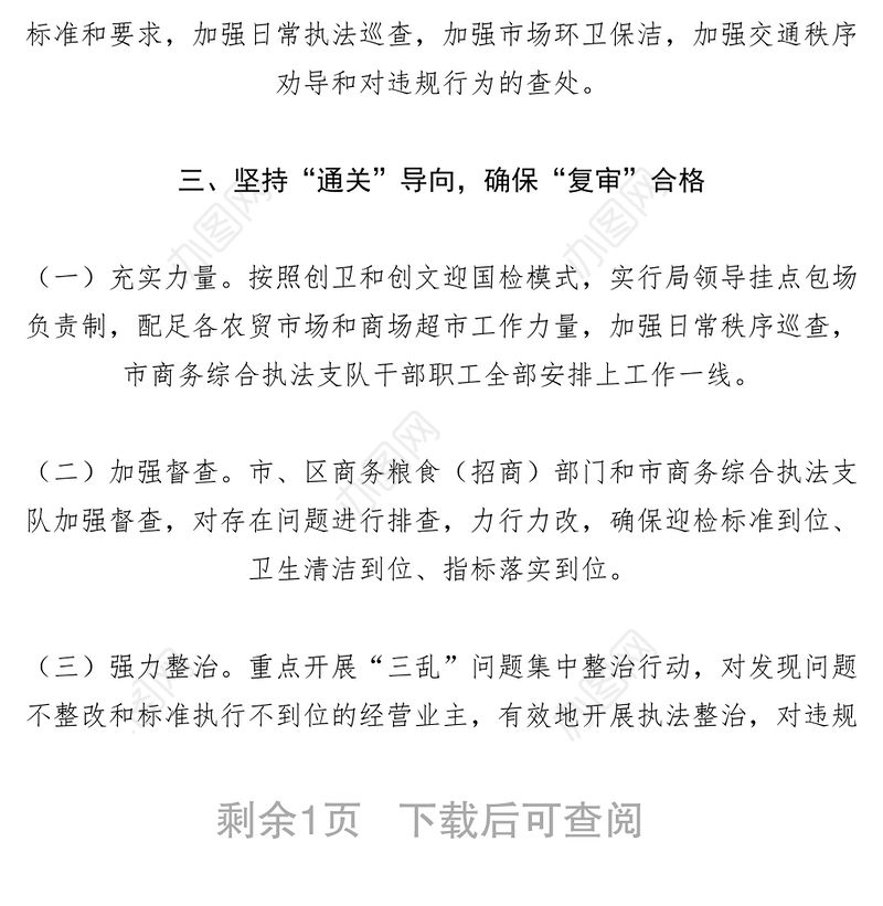 2021【领导讲话】市商务粮食局迎接国家卫生城市复审工作表态发言材料