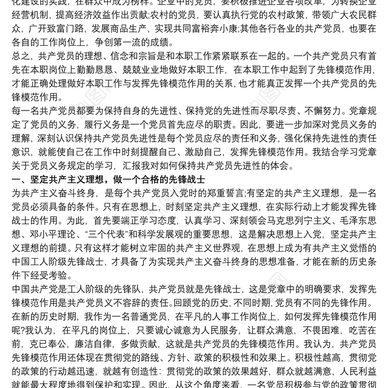 关于发挥党员先锋模范作用三篇