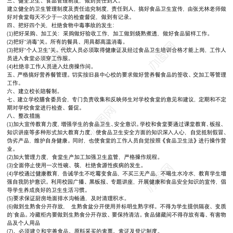 学校食堂检查自查报告及整改措施3篇