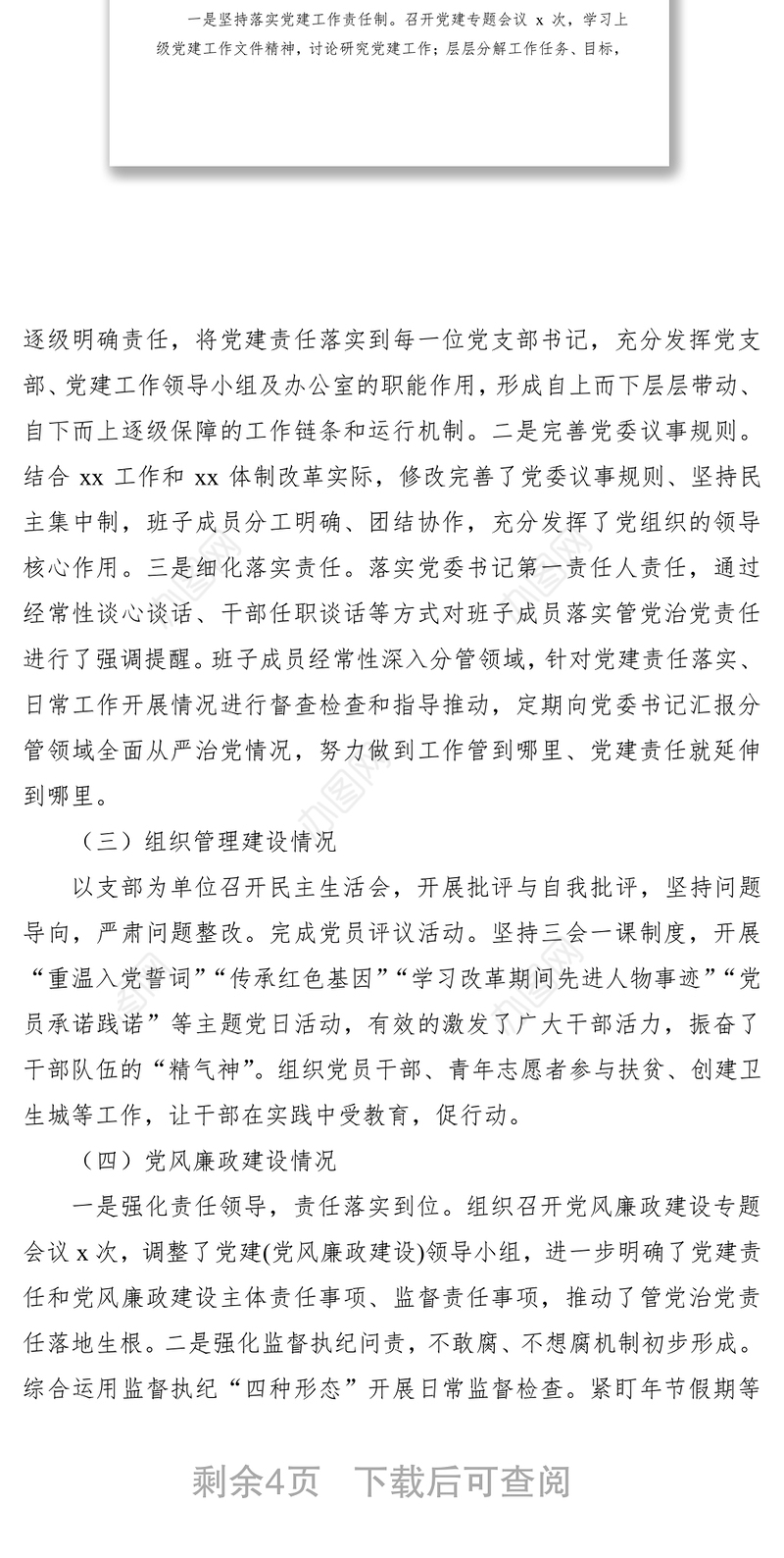 2021政治生态建设工作落实情况自查报告