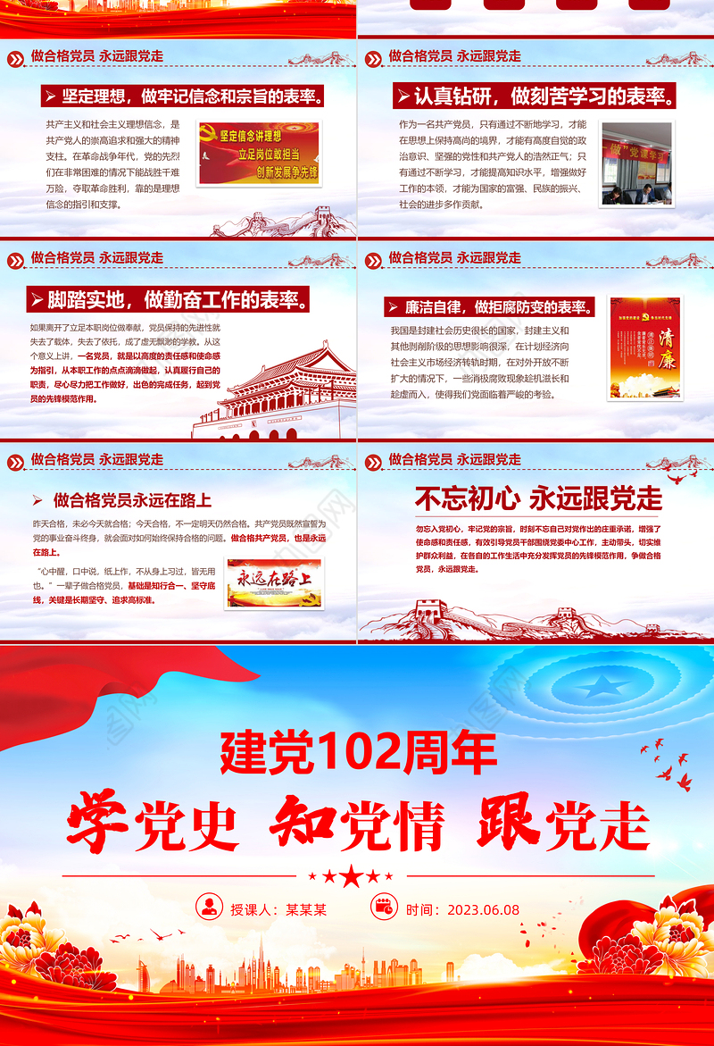 2023学党史知党情跟党走PPT建党102周年党史学习教育七一建党节专题党课课件