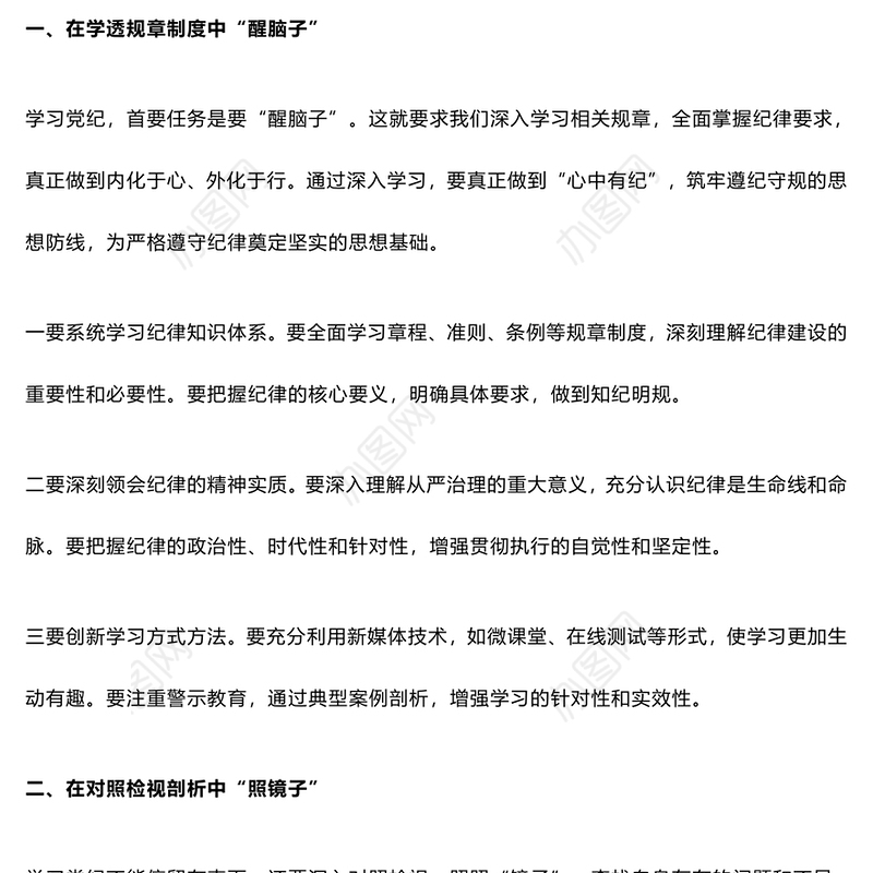 “学深悟透、对照检视、知行合一”PPT精美大气2024党纪学习教育课件模板(讲稿)