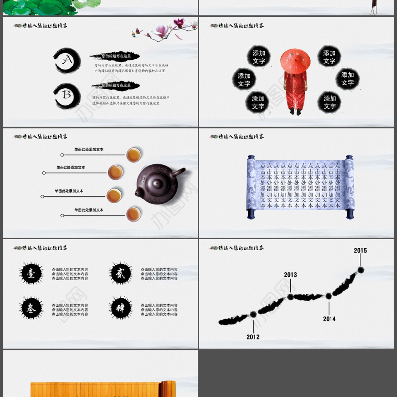 简约中国风ppt模板