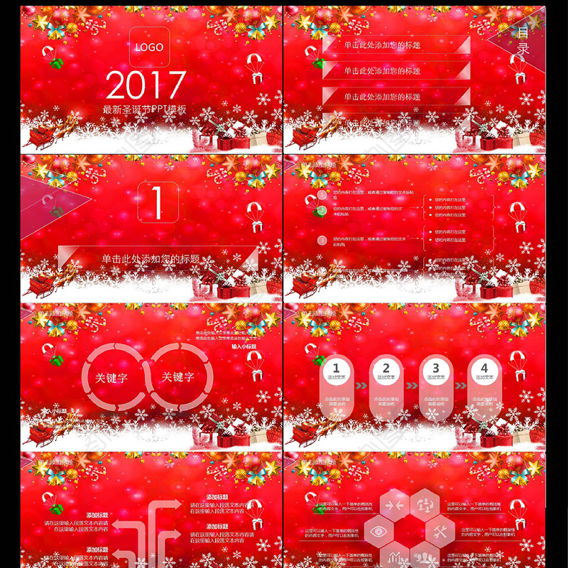 精美烟花圣诞节PPT动态模板