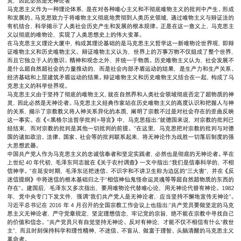 共产党员不信教发言稿：崇尚科学反对邪教争做合格共产党员三篇