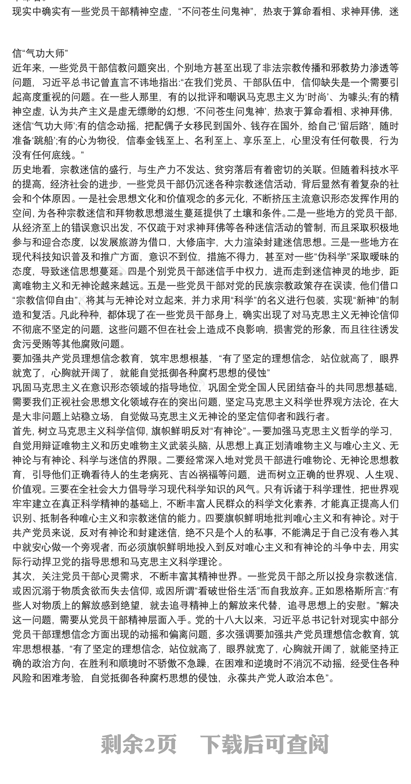 共产党员不信教发言稿：崇尚科学反对邪教争做合格共产党员三篇