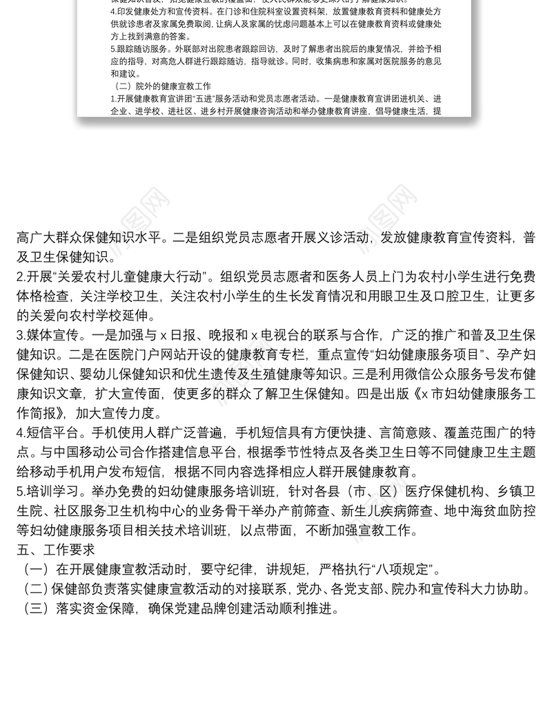 市妇幼保健院委员会创建“党建品牌”活动方案