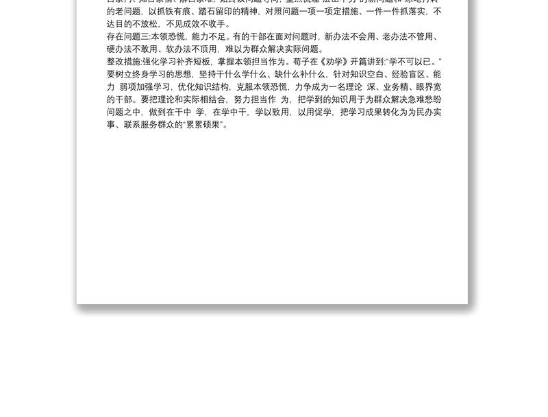 “我为群众办实事”“问题清单”及整改措施