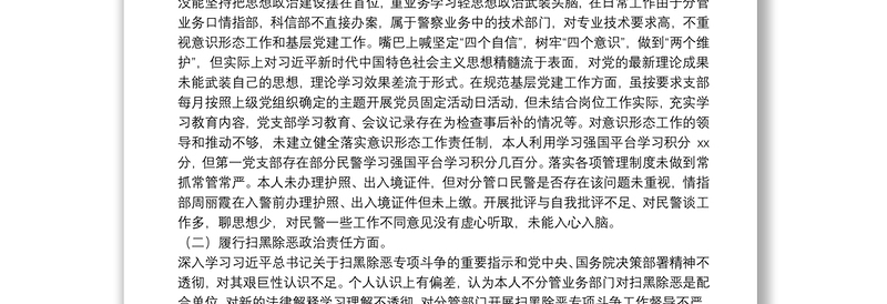 巡察问题整改专题民主生活会个人对照检查材料