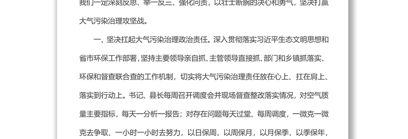 县长大气污染综合治理约谈会上的表态发言