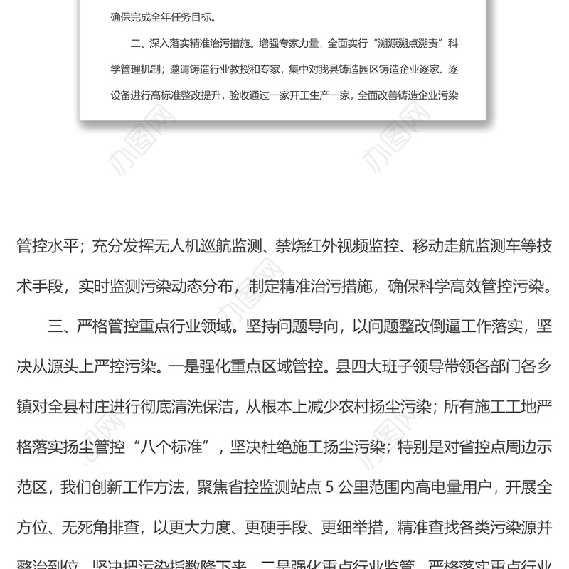 县长大气污染综合治理约谈会上的表态发言