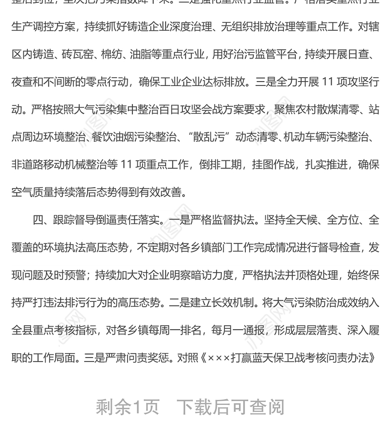 县长大气污染综合治理约谈会上的表态发言