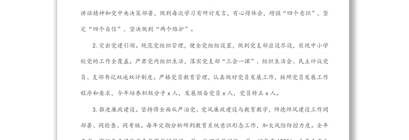 县教体局局长2021年述职述德述责述廉报告