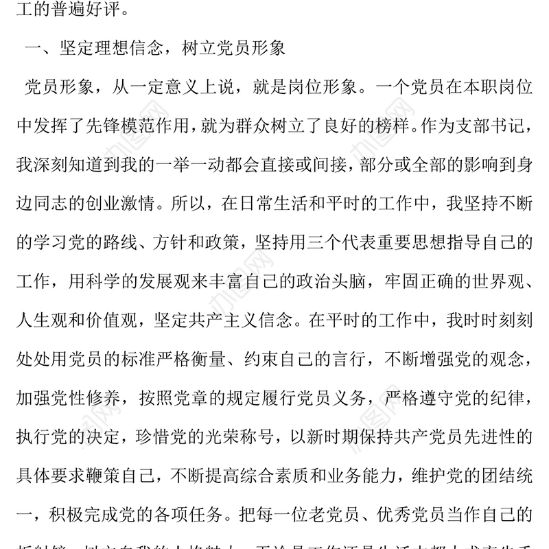 2021年年度优秀共产党员先进事迹材料模板