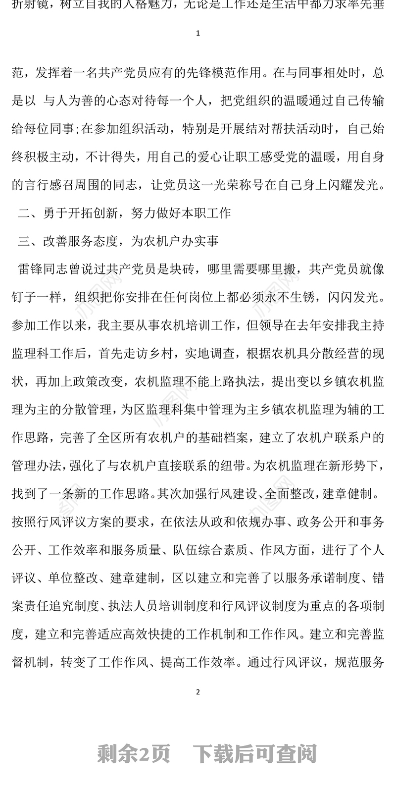 2021年年度优秀共产党员先进事迹材料模板