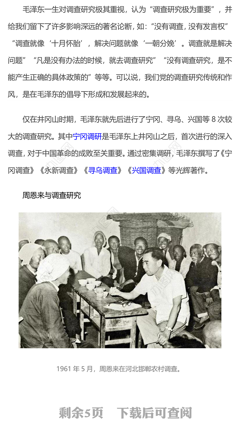 老一辈革命家与调查研究PPT红色简洁学习借鉴老一辈革命家深入实际深入群众调查研究的精神党课课件(讲稿)