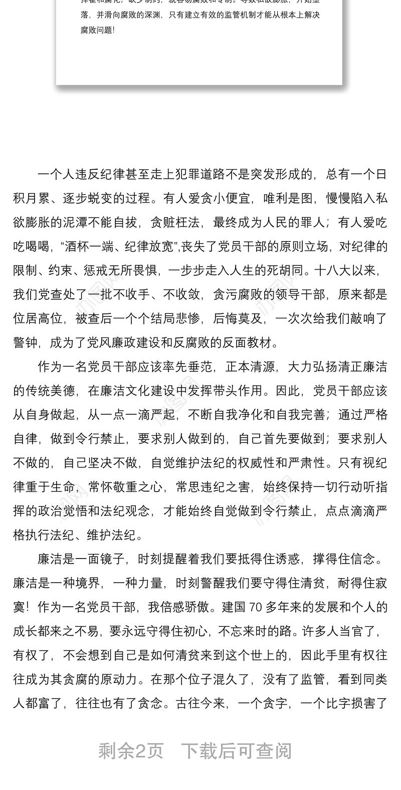 2021【原创】从我做起廉洁自律