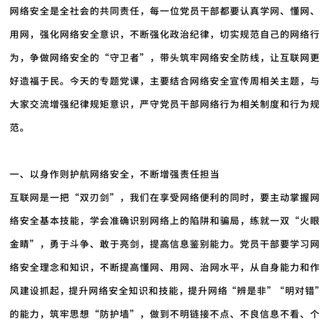 红色精美党员干部要过好规范网络行为关PPT课件下载(讲稿)