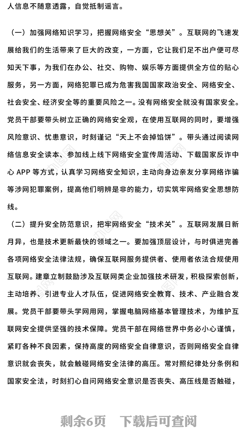 红色精美党员干部要过好规范网络行为关PPT课件下载(讲稿)