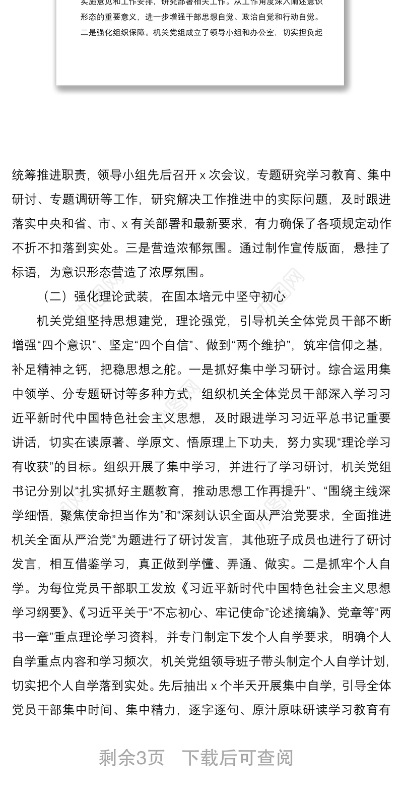 2021自查报告局机关党支部意识形态工作自查自纠评估报告范文工作汇报总结