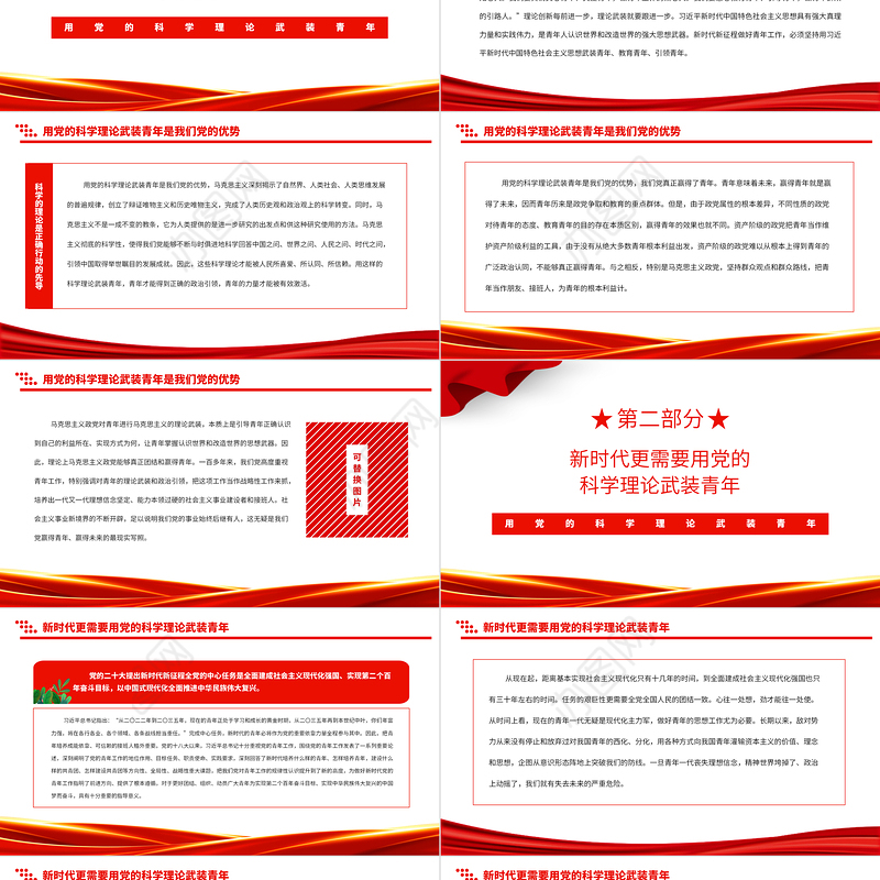 2023用党的科学理论武装青年PPT大气精美风党员干部学习教育专题党课课件
