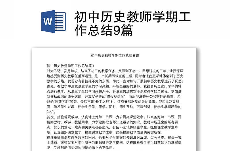 初中历史教师学期工作总结9篇