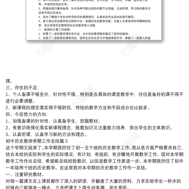 初中历史教师学期工作总结9篇