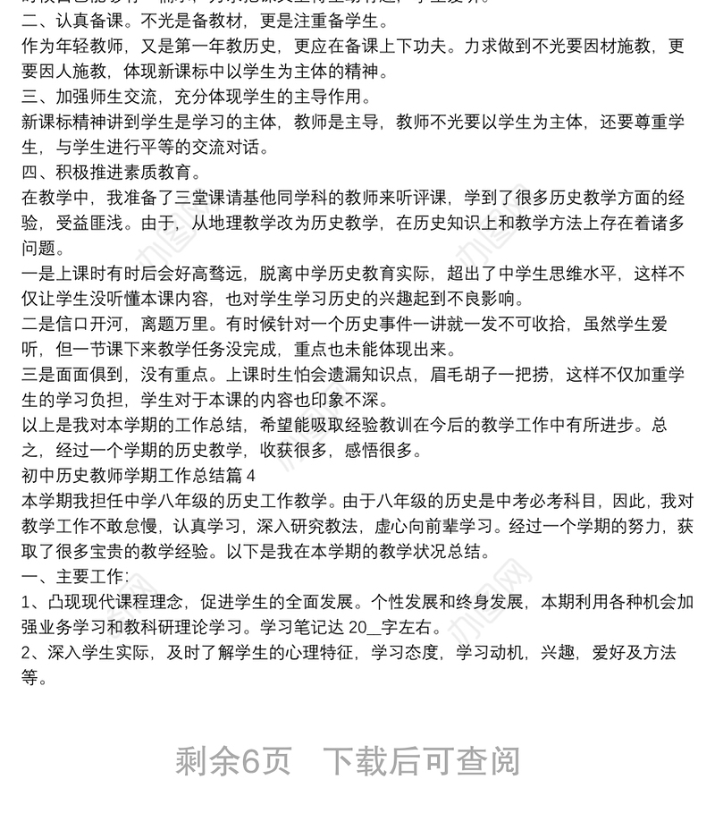 初中历史教师学期工作总结9篇