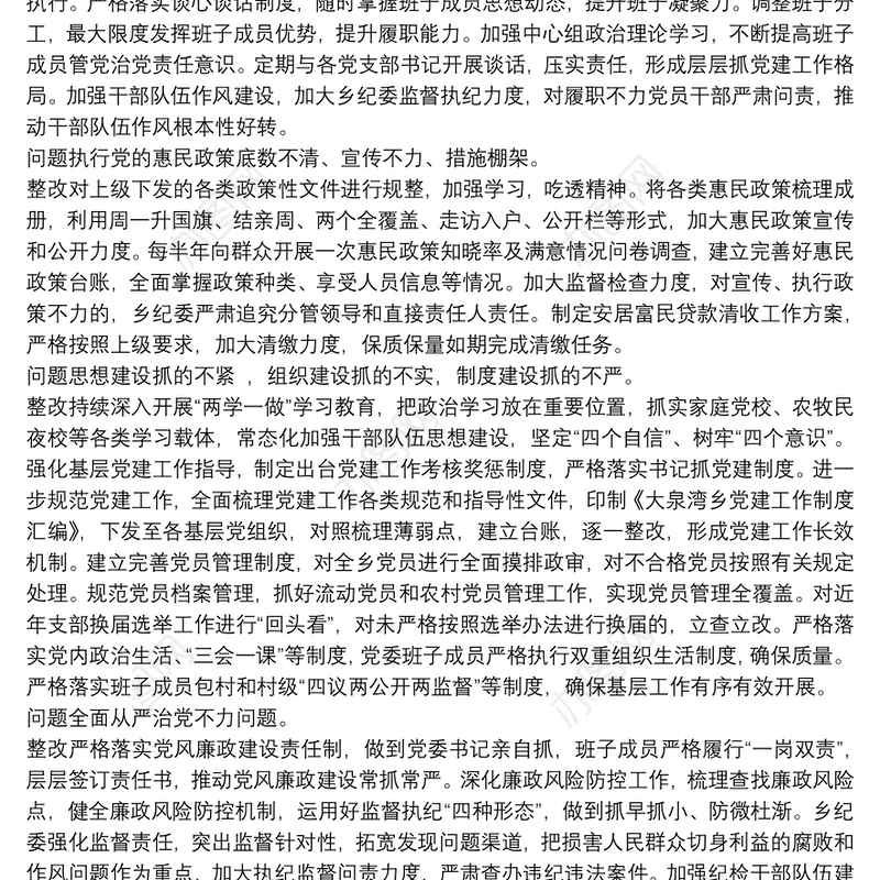 党支部支部书记问题清单及整改措施3篇