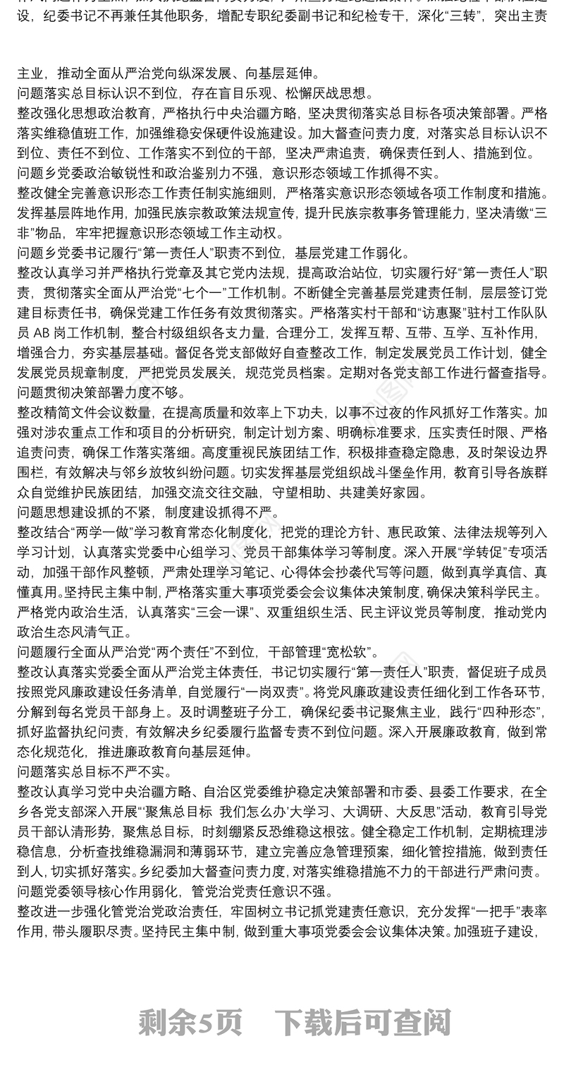 党支部支部书记问题清单及整改措施3篇