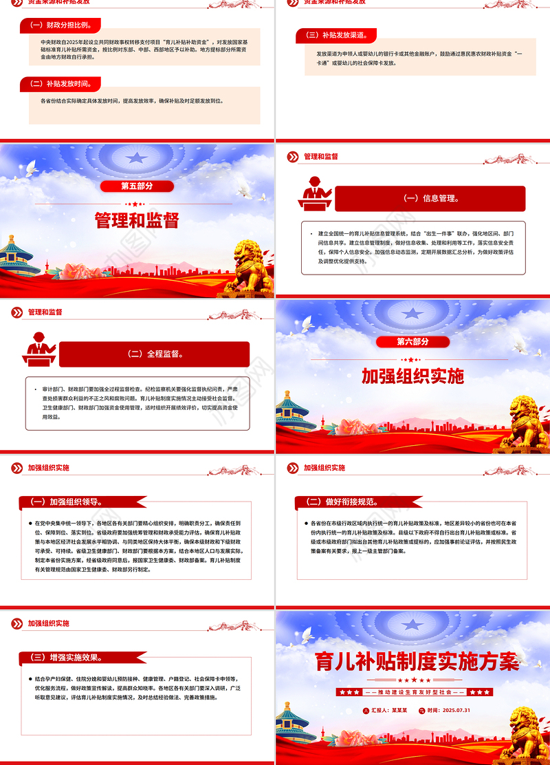 《育儿补贴制度实施方案》全文PPT课件