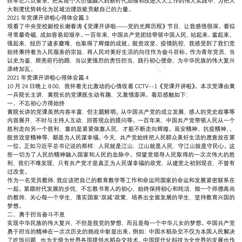 2021年党课开讲啦心得体会10篇