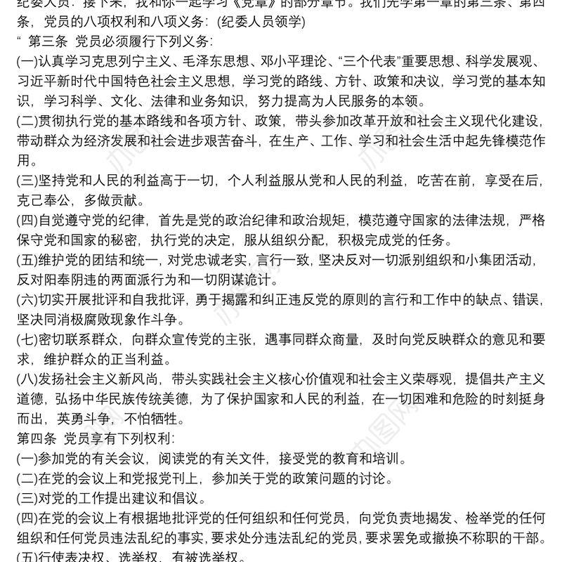 2021对于处分党员谈话记录