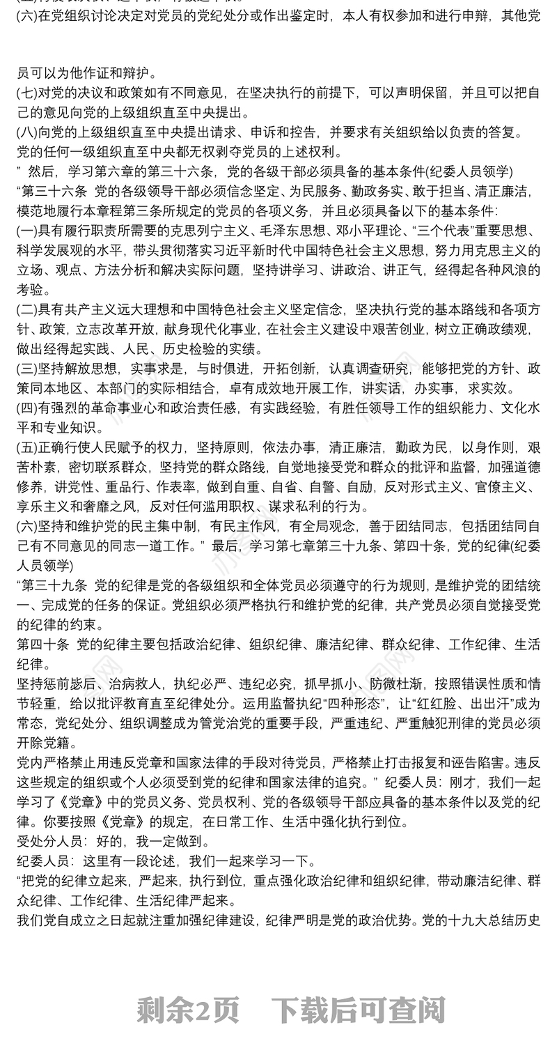 2021对于处分党员谈话记录