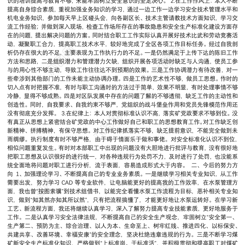 “转作风、扛责任、勇担当、见实效”大讨论活动个人对照材料材料