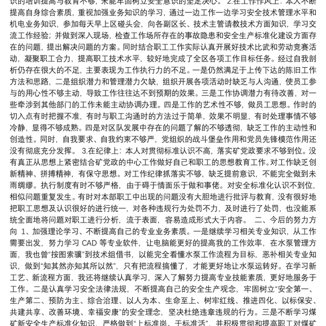 “转作风、扛责任、勇担当、见实效”大讨论活动个人对照材料材料