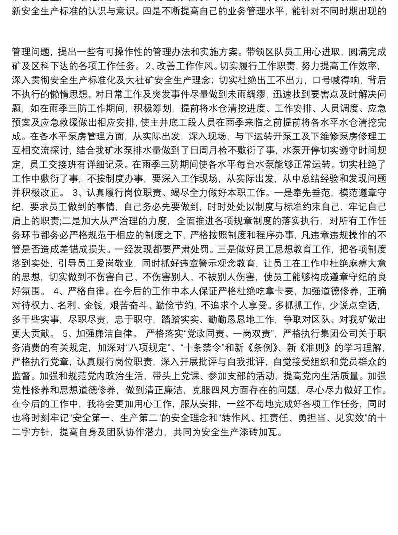 “转作风、扛责任、勇担当、见实效”大讨论活动个人对照材料材料