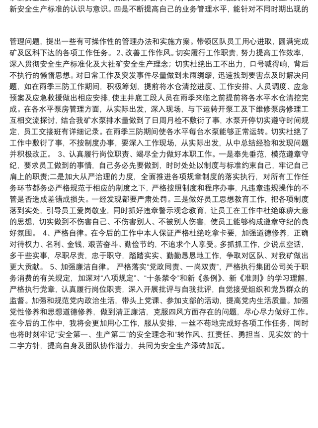 “转作风、扛责任、勇担当、见实效”大讨论活动个人对照材料材料