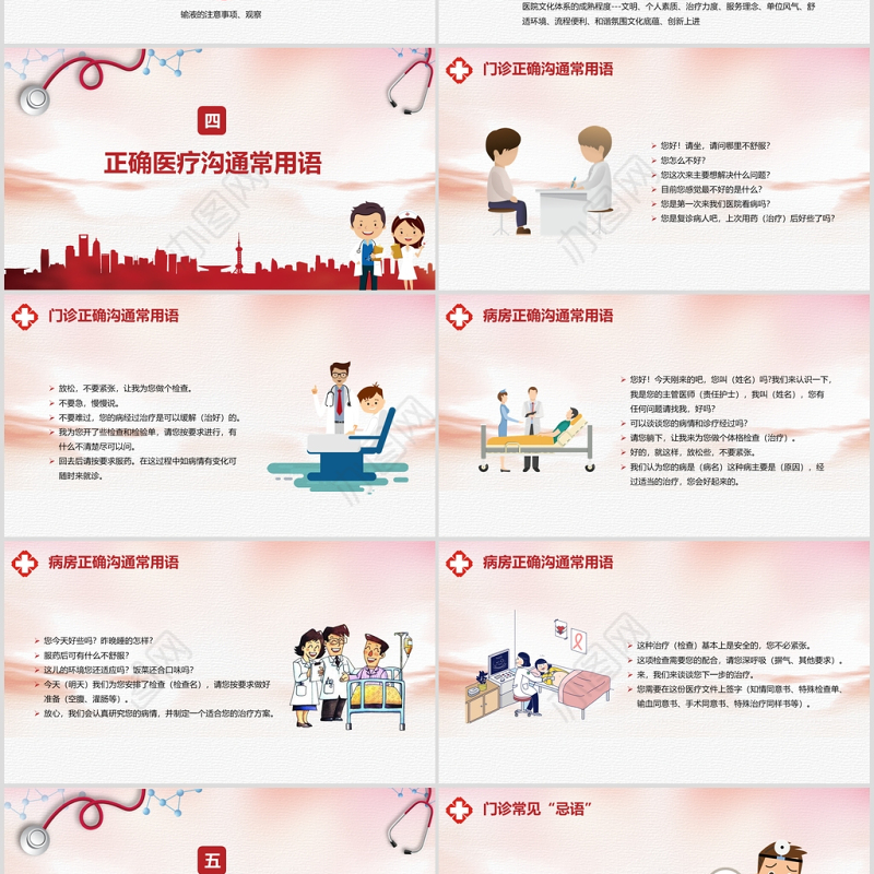 红色简约医院医患沟通ppt