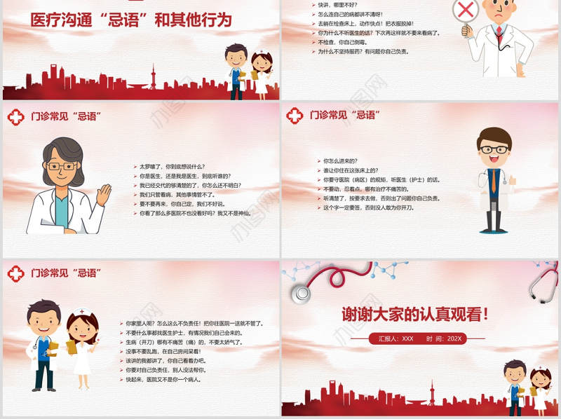 红色简约医院医患沟通ppt