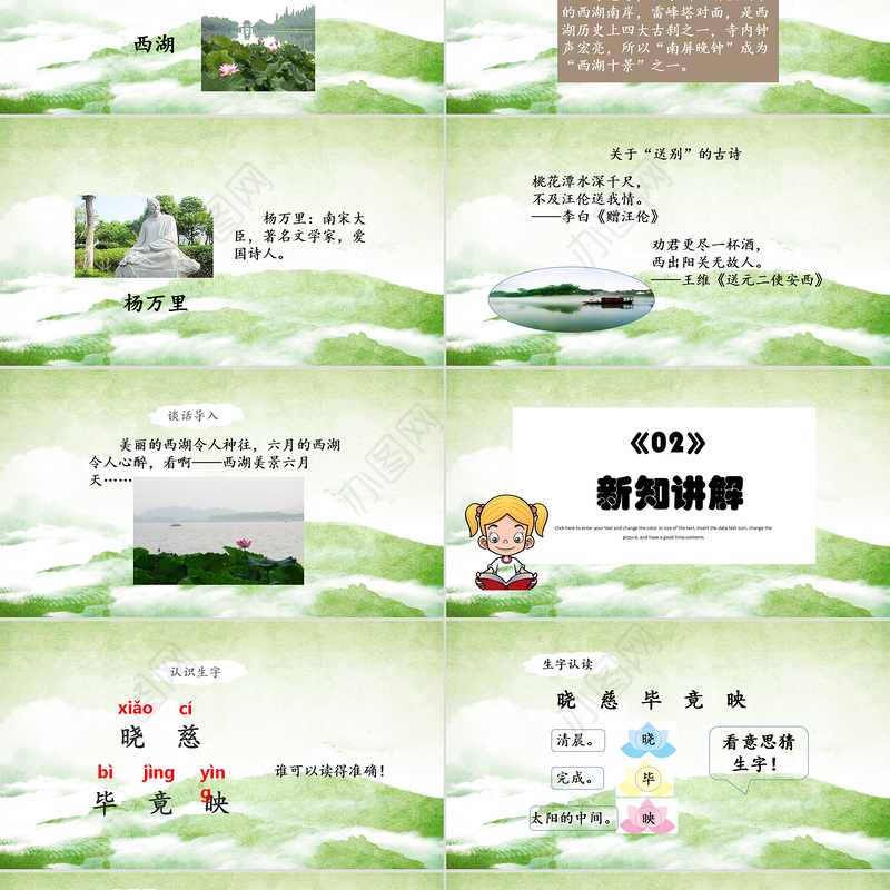 2022古诗二首 晓出净慈寺送林子方PPT课文第15课小学二年级语文下册部编人教版教学课件