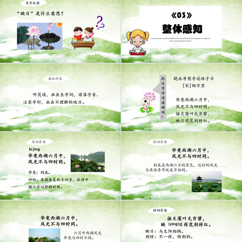 2022古诗二首 晓出净慈寺送林子方PPT课文第15课小学二年级语文下册部编人教版教学课件