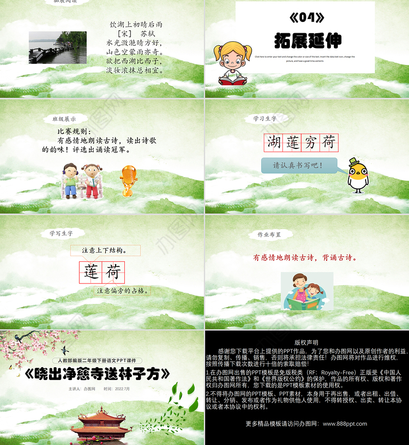 2022古诗二首 晓出净慈寺送林子方PPT课文第15课小学二年级语文下册部编人教版教学课件