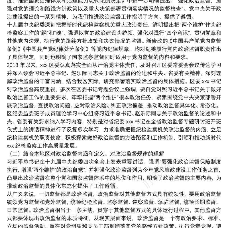 政治监督情况报告