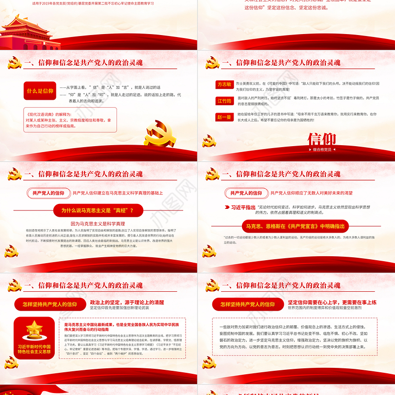 2021牢记党的宗旨全心全意为人民服务PPT党支部基层党委开展第二批不忘初心牢记使命主题教育学习课件模板下载