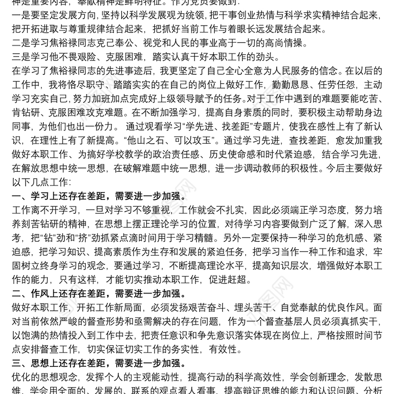 学先进、找差距、补短板、促发展心得体会