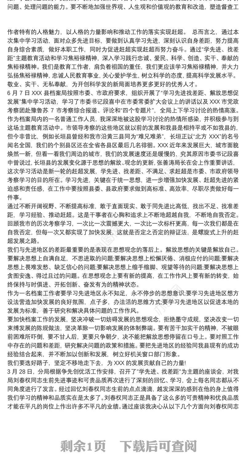 学先进、找差距、补短板、促发展心得体会